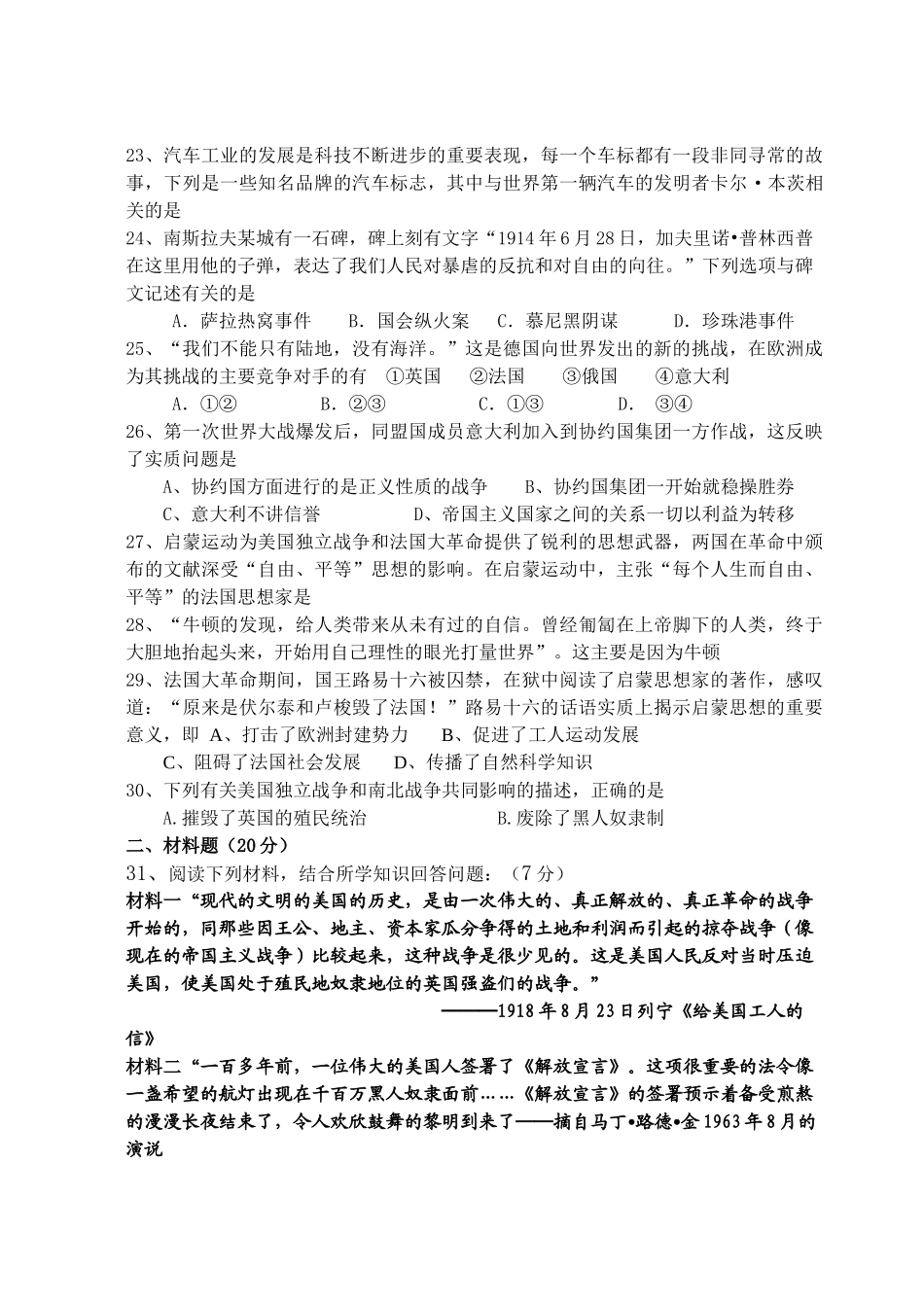 江苏省宝应县20102011九级历史第一学期期中试题无答案 北师大版 _第3页
