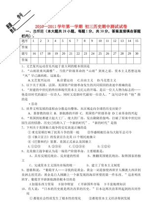 江苏省宝应县20102011九级历史第一学期期中试题无答案 北师大版 