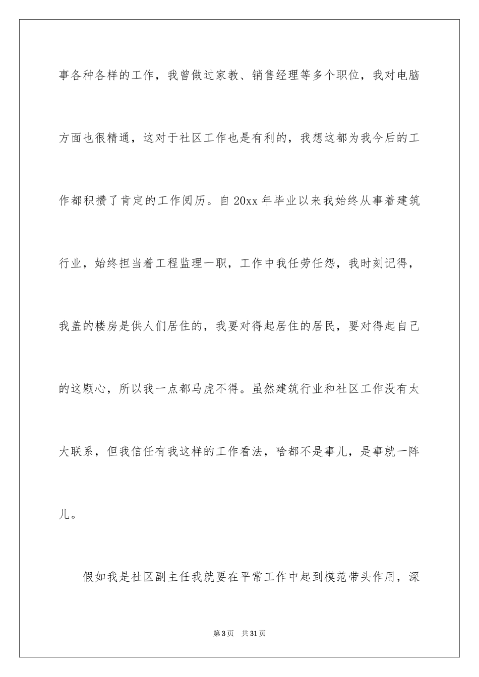 2024副主任竞选演讲稿_第3页