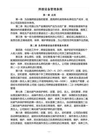 焊接设备管理制度
