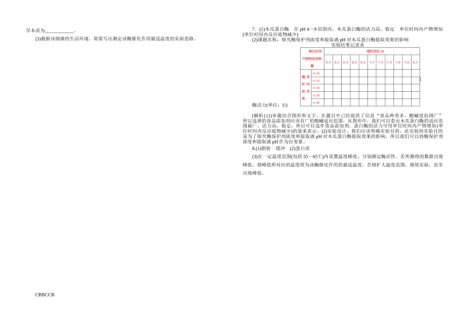 2015历届正大高三生物限时训练三_第2页