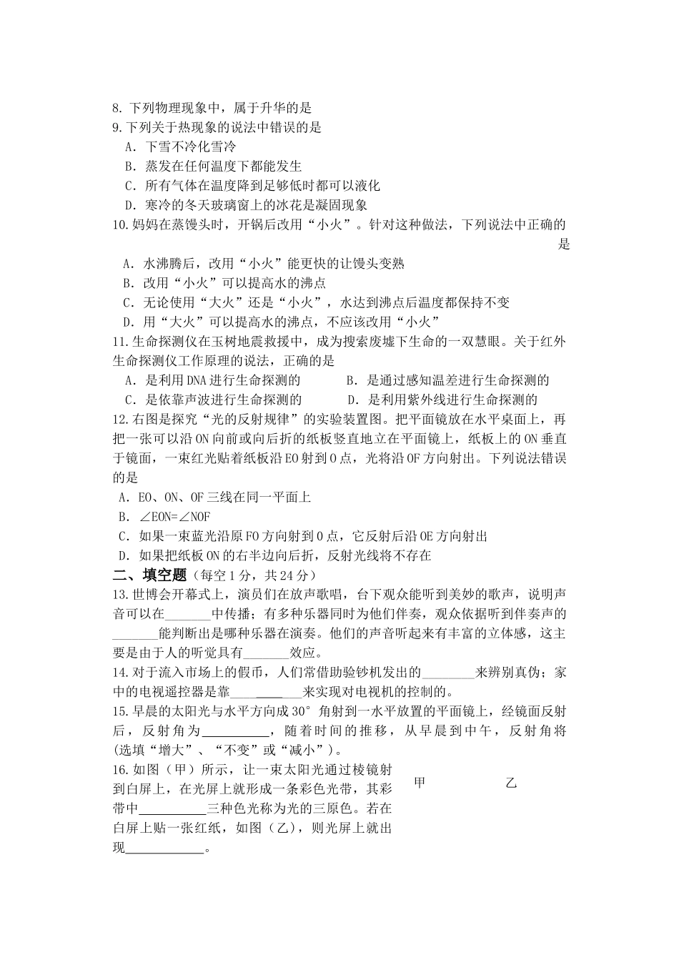 江苏省宿迁市20102011八级物理第一学期期中测试卷 人教新课标版 _第2页