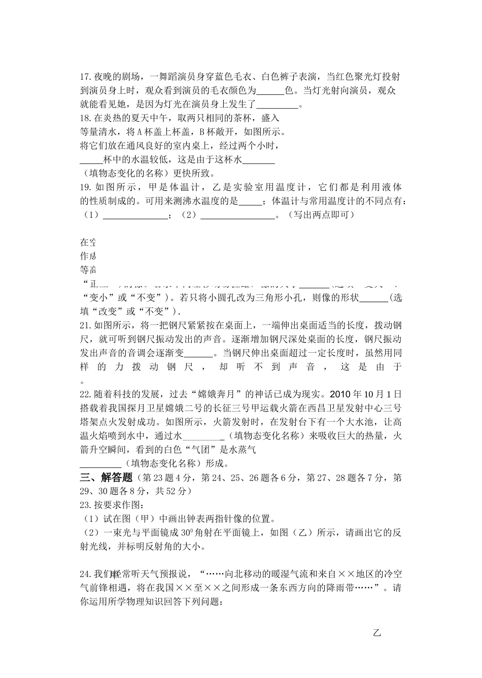 江苏省宿迁市20102011八级物理第一学期期中测试卷 人教新课标版 _第3页
