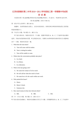 江苏省姜堰市第学2011高三英语期中无答案 