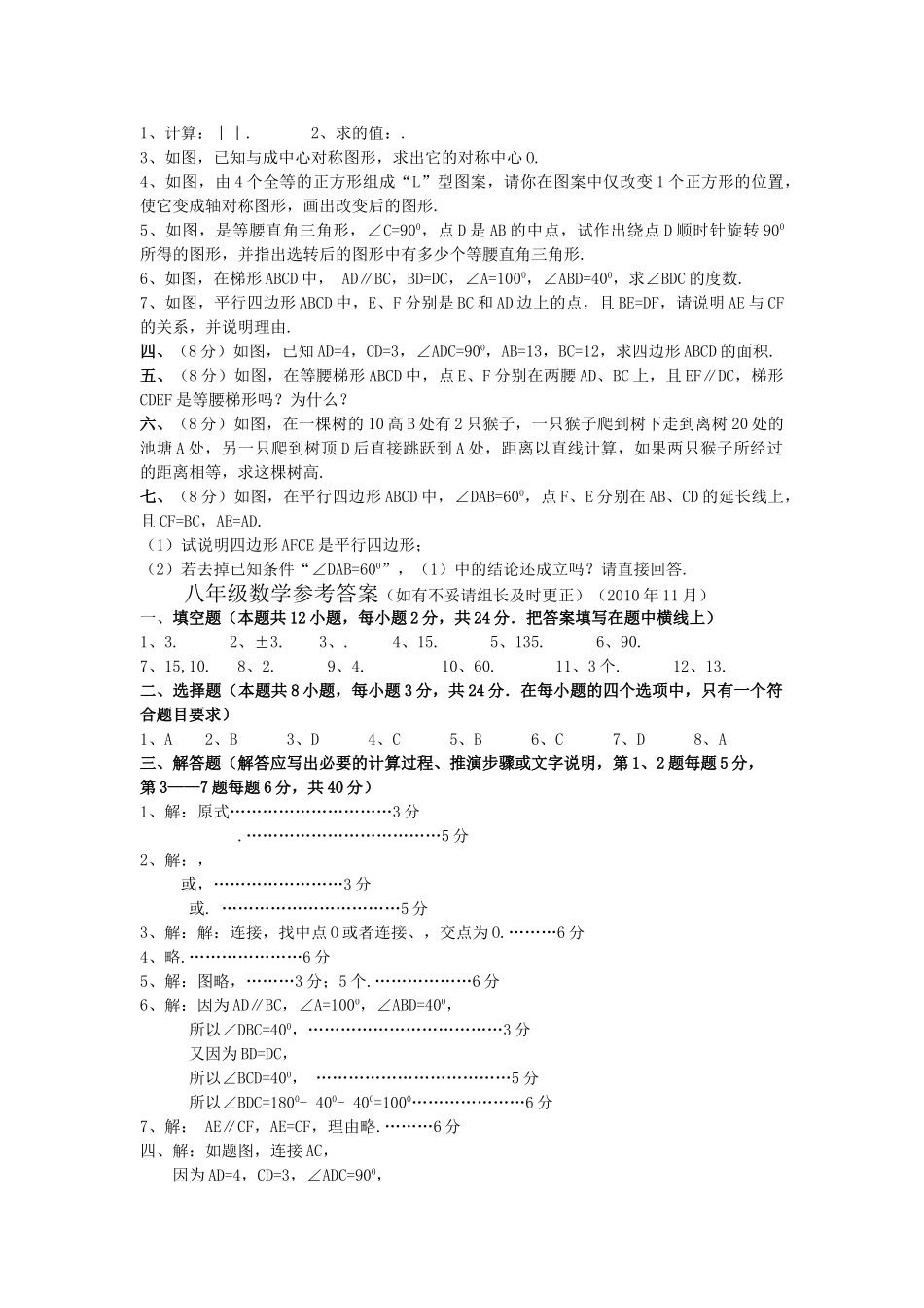 江苏省宿迁市宿豫区2011学八级数学第一学期期中考试 _第2页