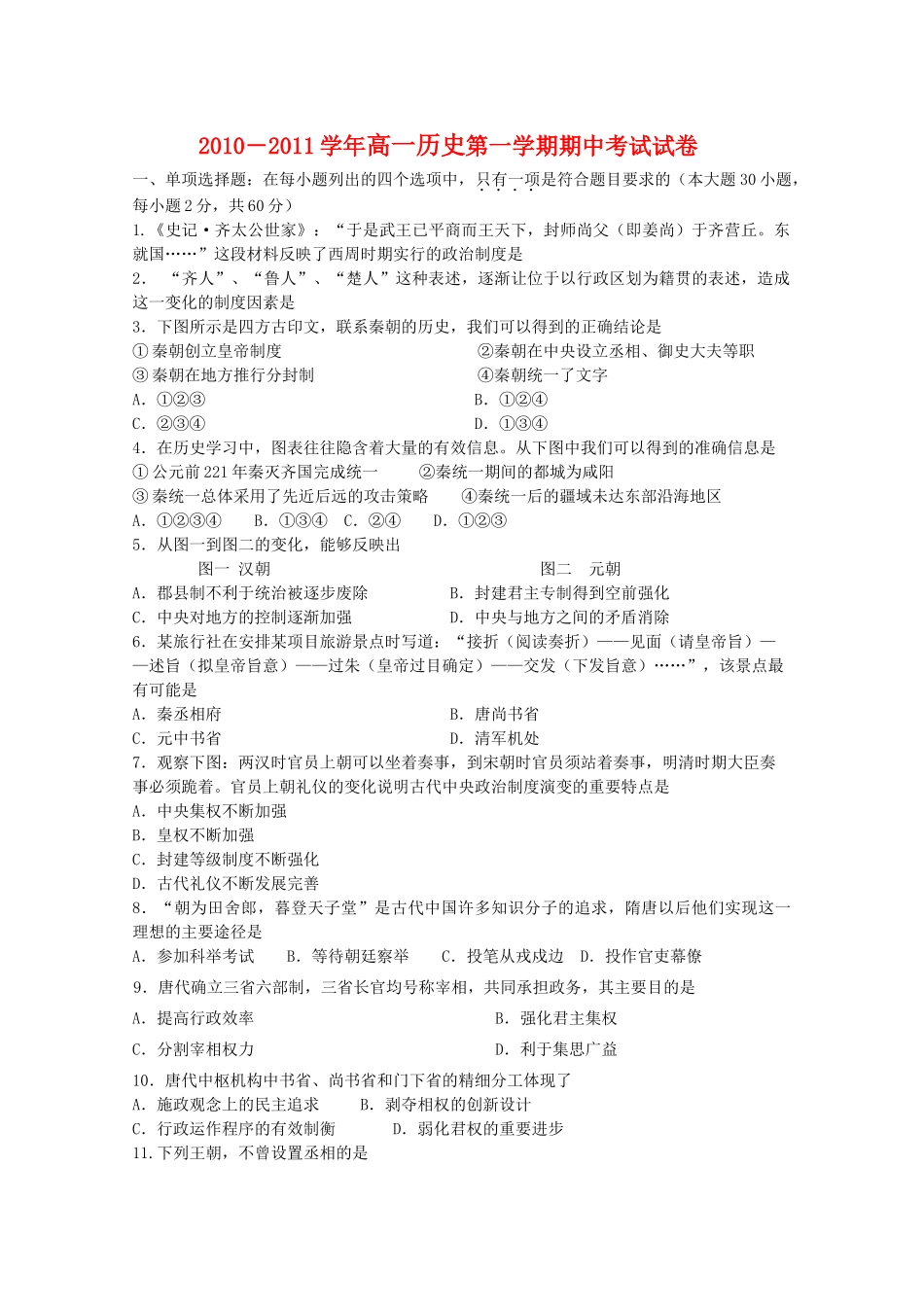 江苏省常州市横山桥高级1011高一历史上学期期中考试新人教版会员独享 _第1页