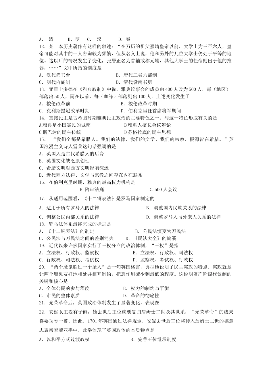 江苏省常州市横山桥高级1011高一历史上学期期中考试新人教版会员独享 _第2页