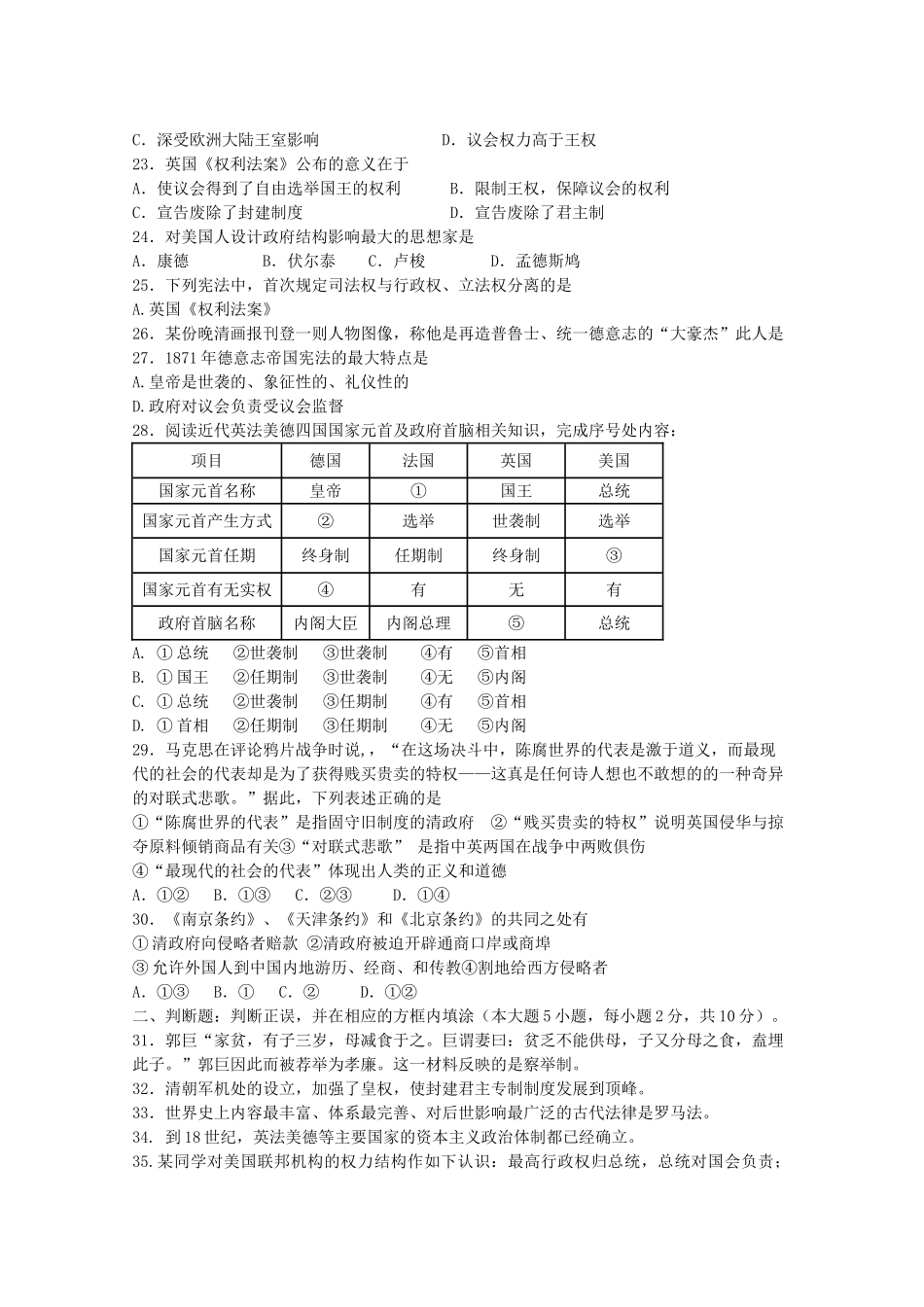 江苏省常州市横山桥高级1011高一历史上学期期中考试新人教版会员独享 _第3页