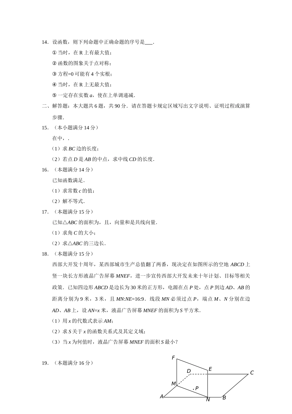 江苏省姜堰市第学2011高三数学期中无答案 理 _第2页