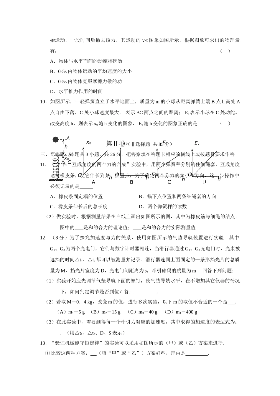 江苏省姜堰市第学2011高三物理期中会员独享 _第3页