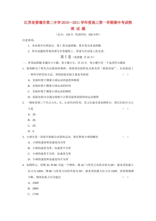 江苏省姜堰市第学2011高三物理期中会员独享 