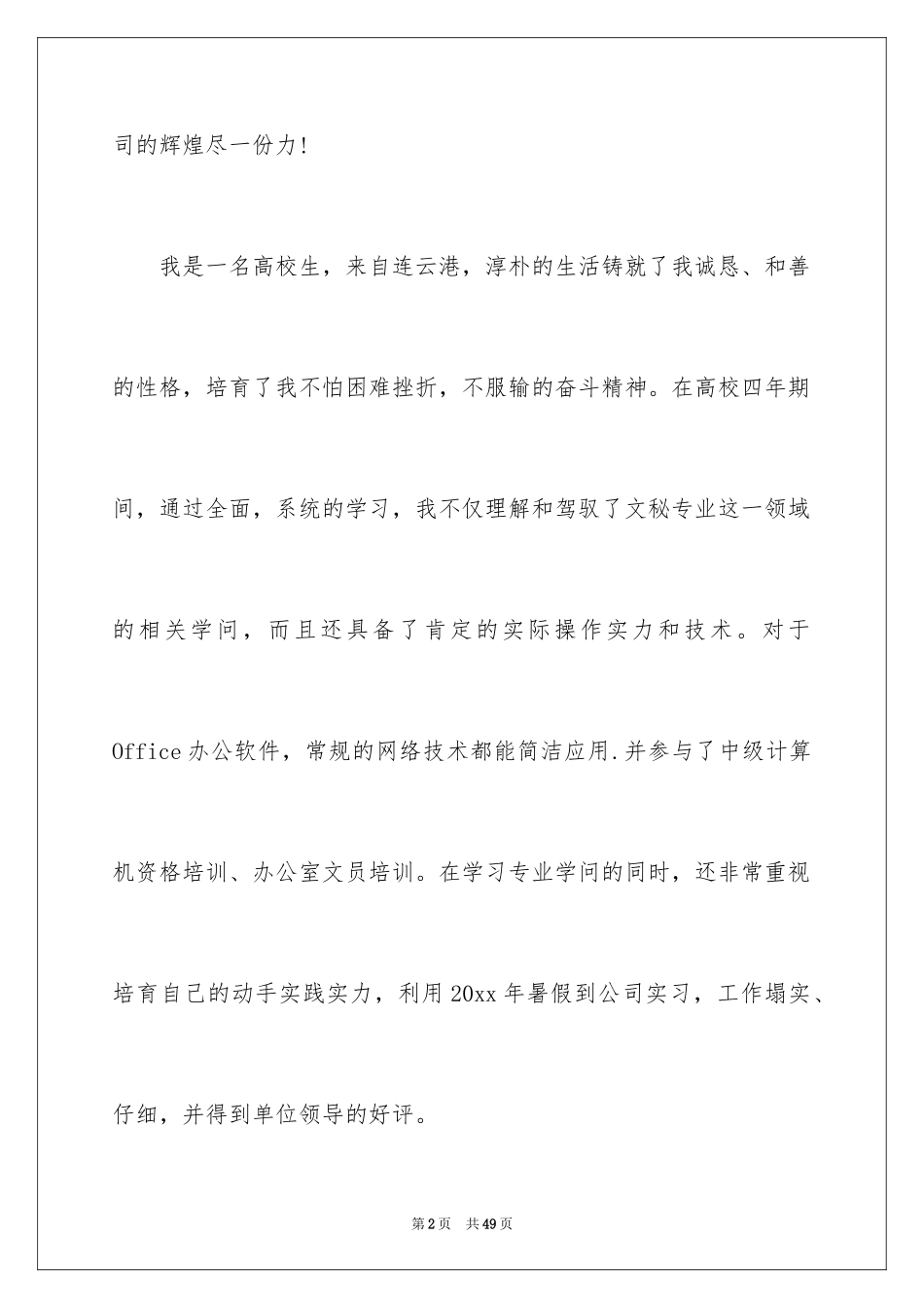 2024大学应届毕业生自荐信_4_第2页