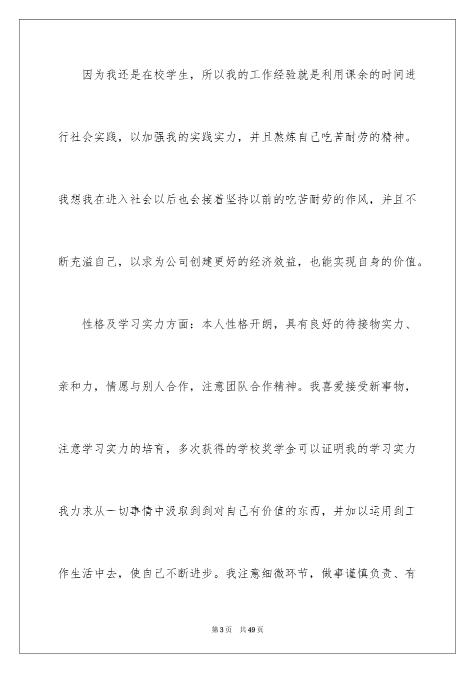 2024大学应届毕业生自荐信_4_第3页