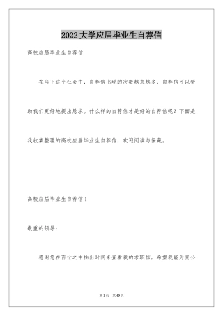 2024大学应届毕业生自荐信_4