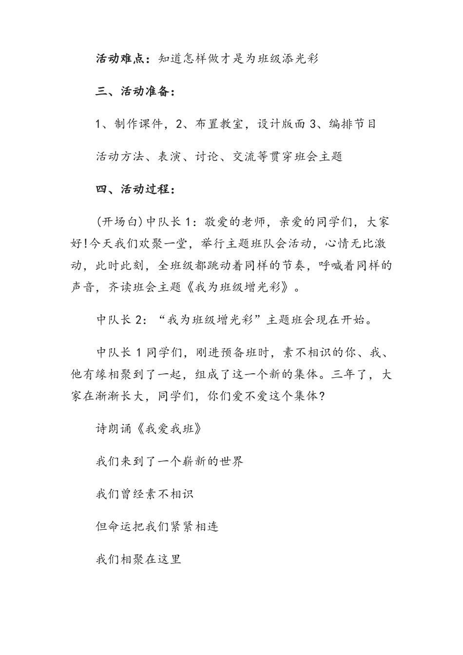 我为班级增光彩主题班会教案_第2页