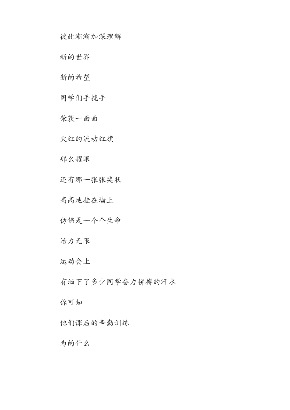我为班级增光彩主题班会教案_第3页