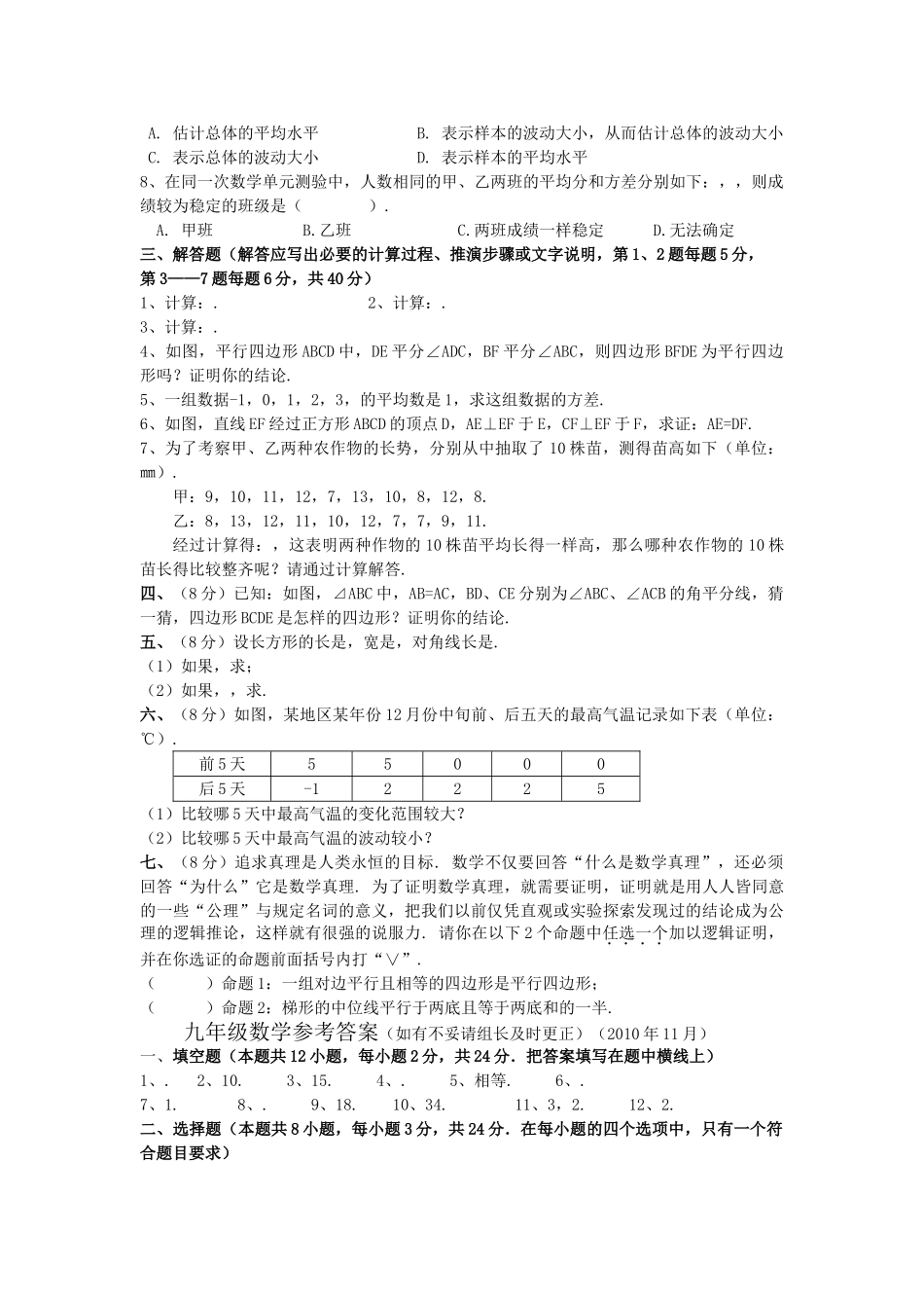 江苏省宿迁市宿豫区2011学九级数学第一学期期中考试 苏教版 _第2页