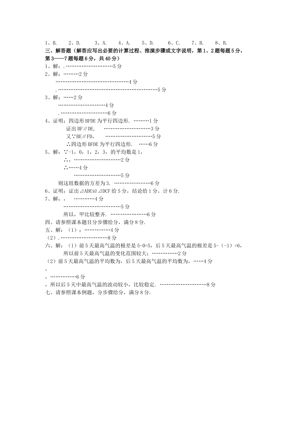 江苏省宿迁市宿豫区2011学九级数学第一学期期中考试 苏教版 _第3页