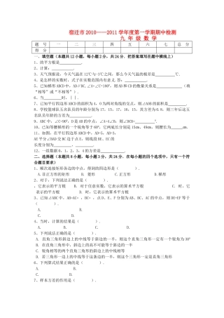江苏省宿迁市宿豫区2011学九级数学第一学期期中考试 苏教版 