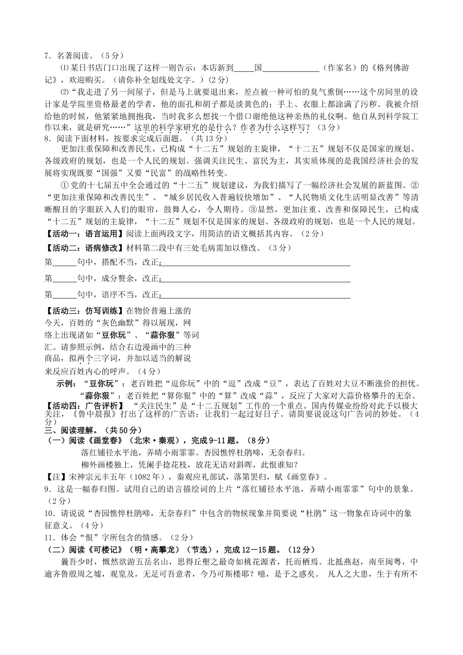 江苏省姜堰市二附中20102011学九级语文第一学期期中试卷 苏教版 _第2页