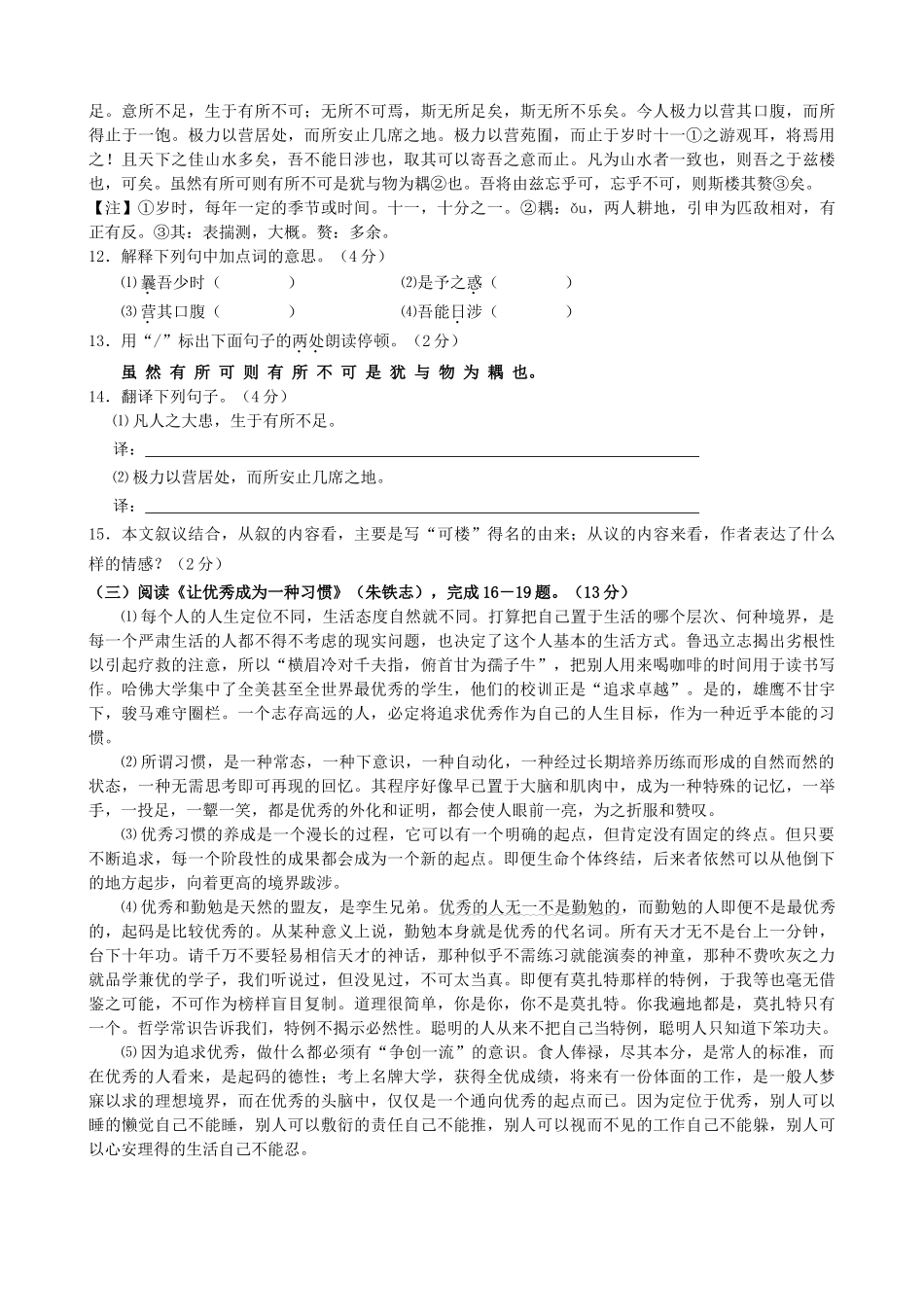 江苏省姜堰市二附中20102011学九级语文第一学期期中试卷 苏教版 _第3页