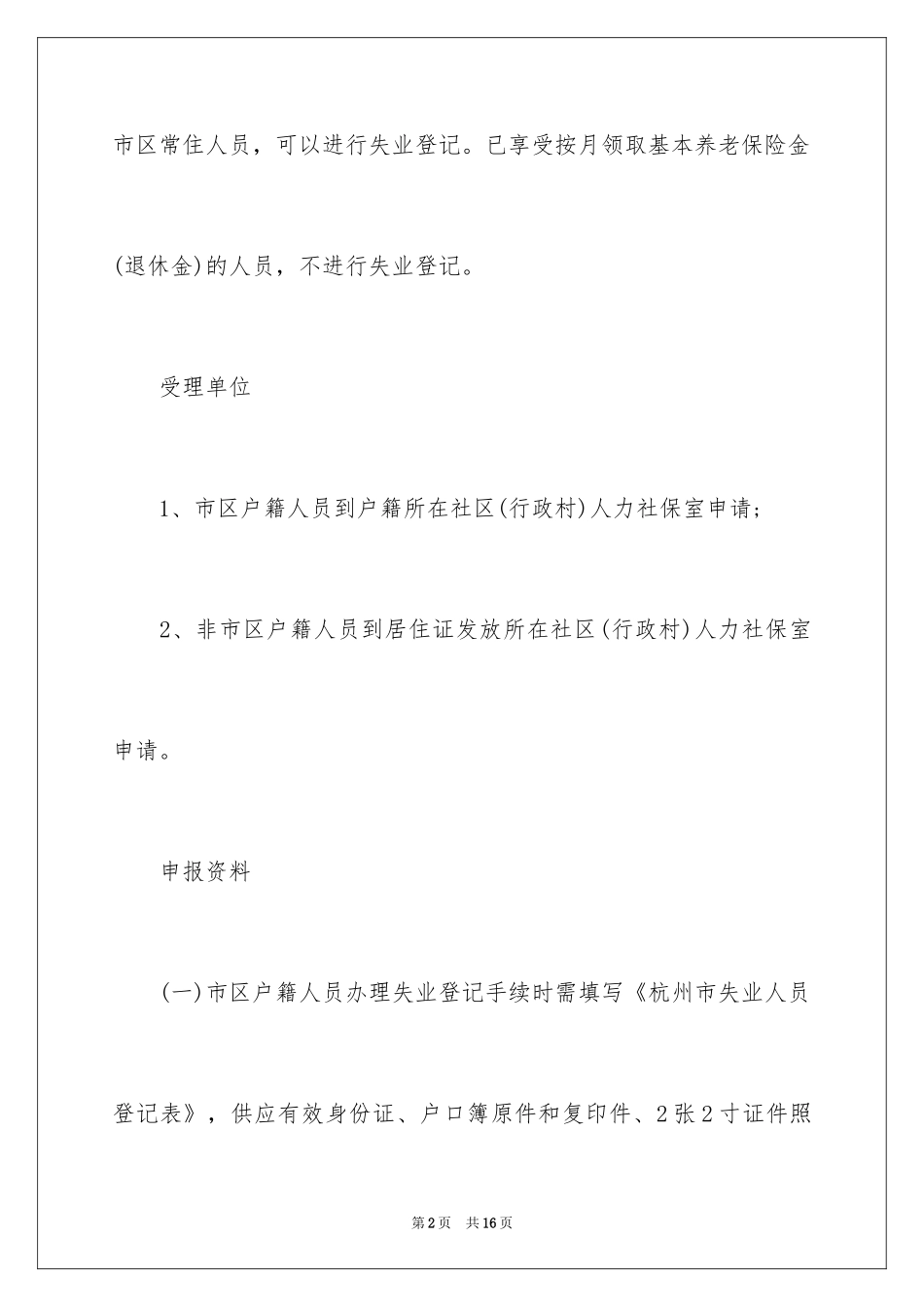 2024失业保险领取指南_第2页