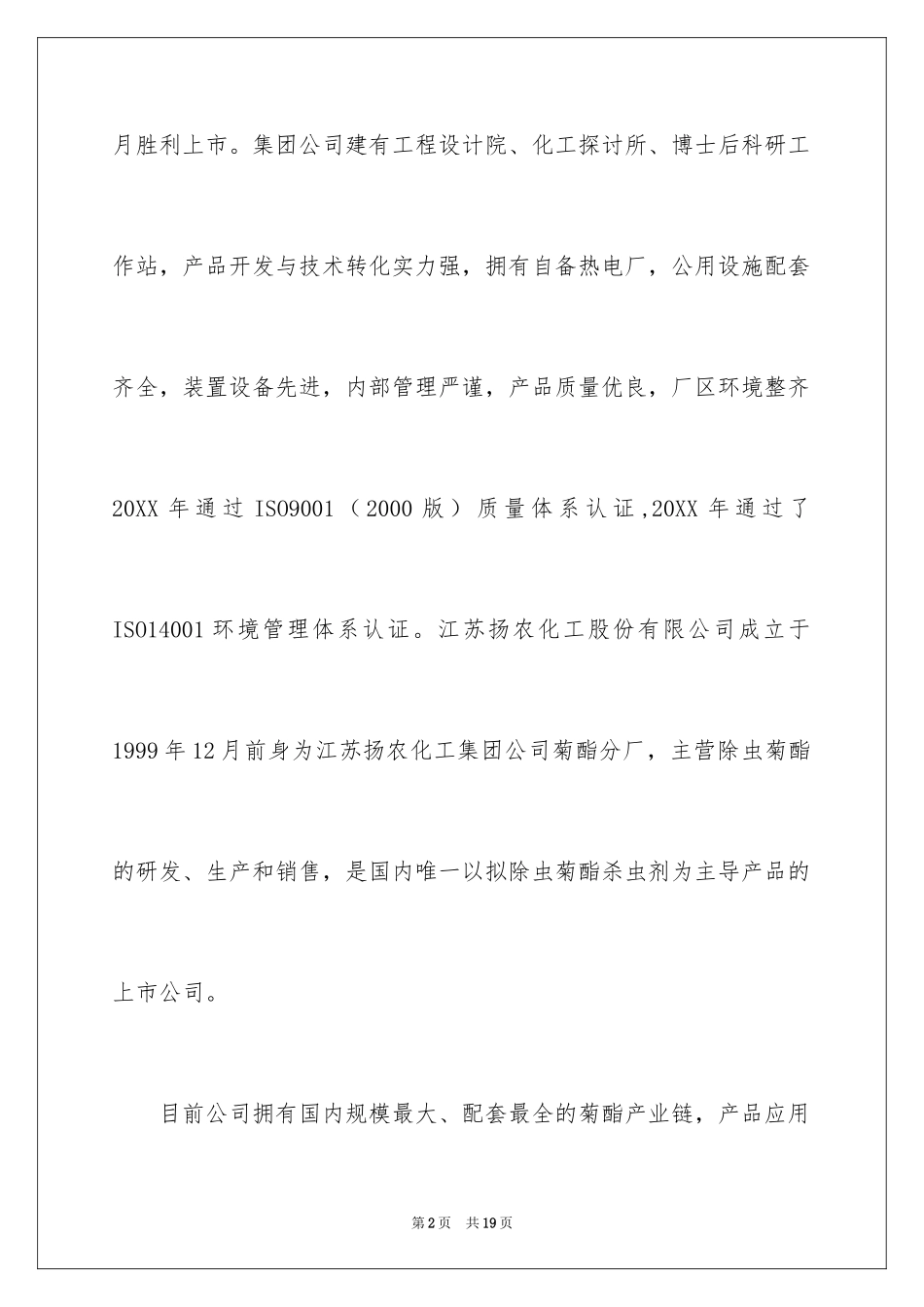 2024化工生产的实习报告_第2页