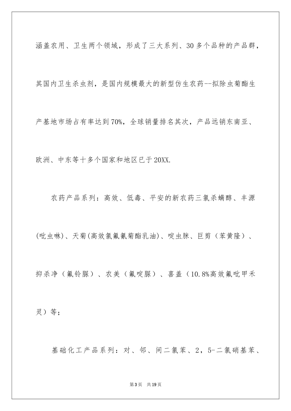 2024化工生产的实习报告_第3页