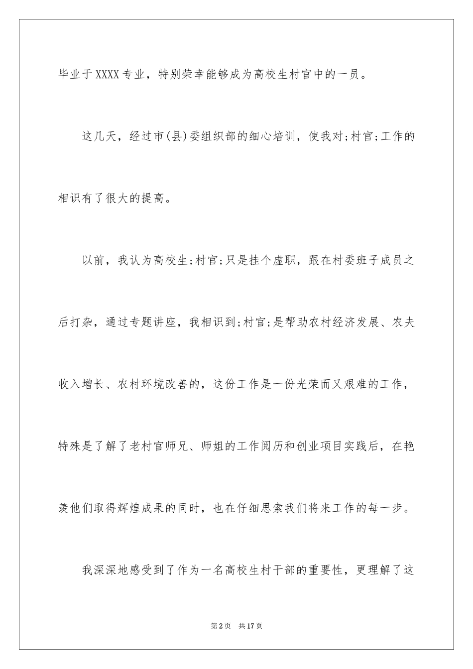 2024大学生入职演讲稿_第2页
