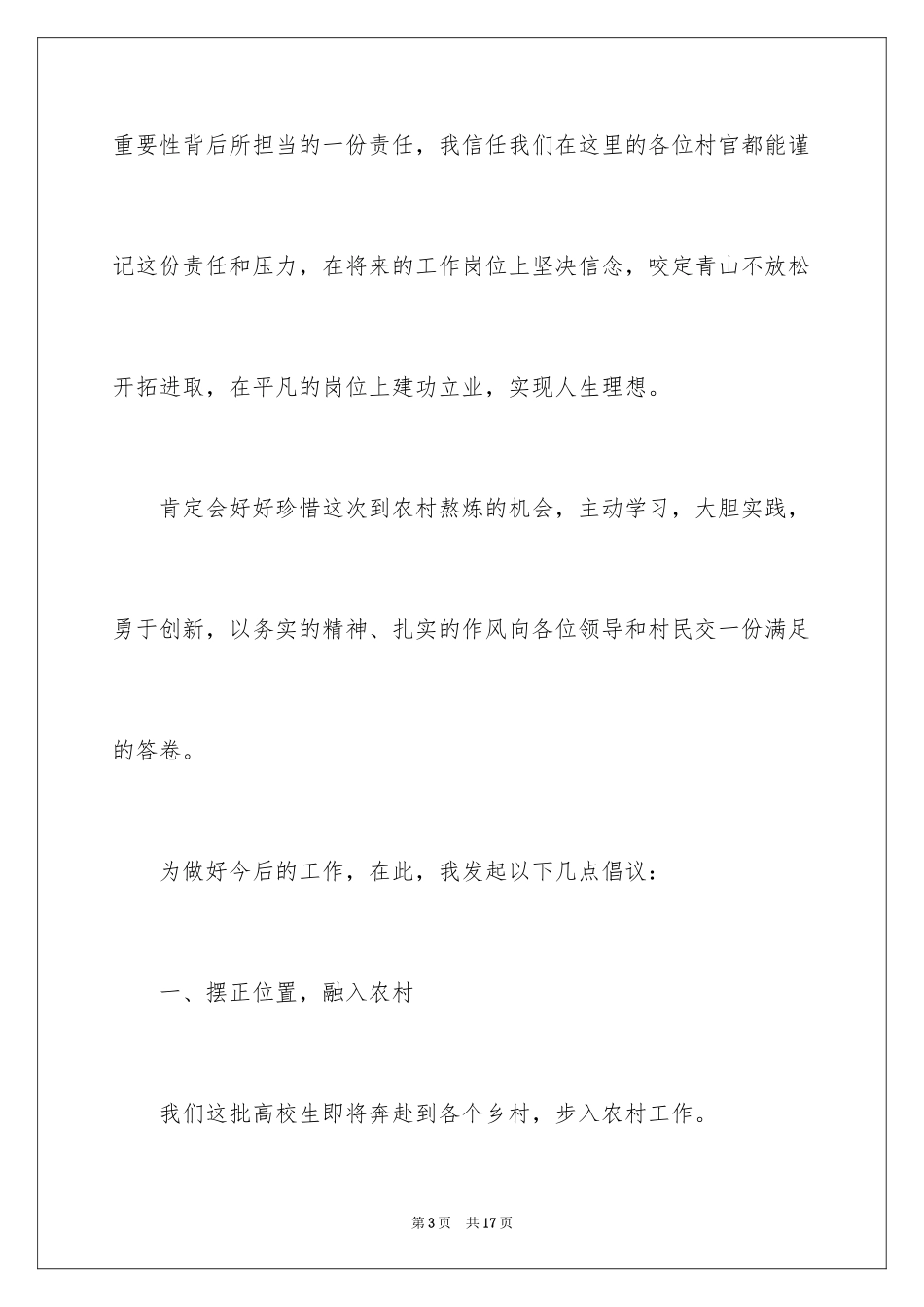 2024大学生入职演讲稿_第3页