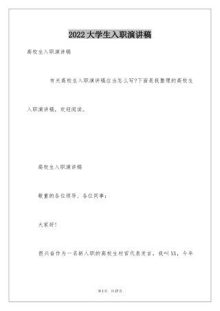 2024大学生入职演讲稿