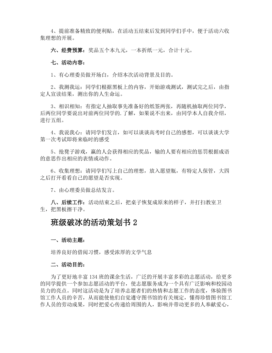 班级破冰的活动策划书_第2页