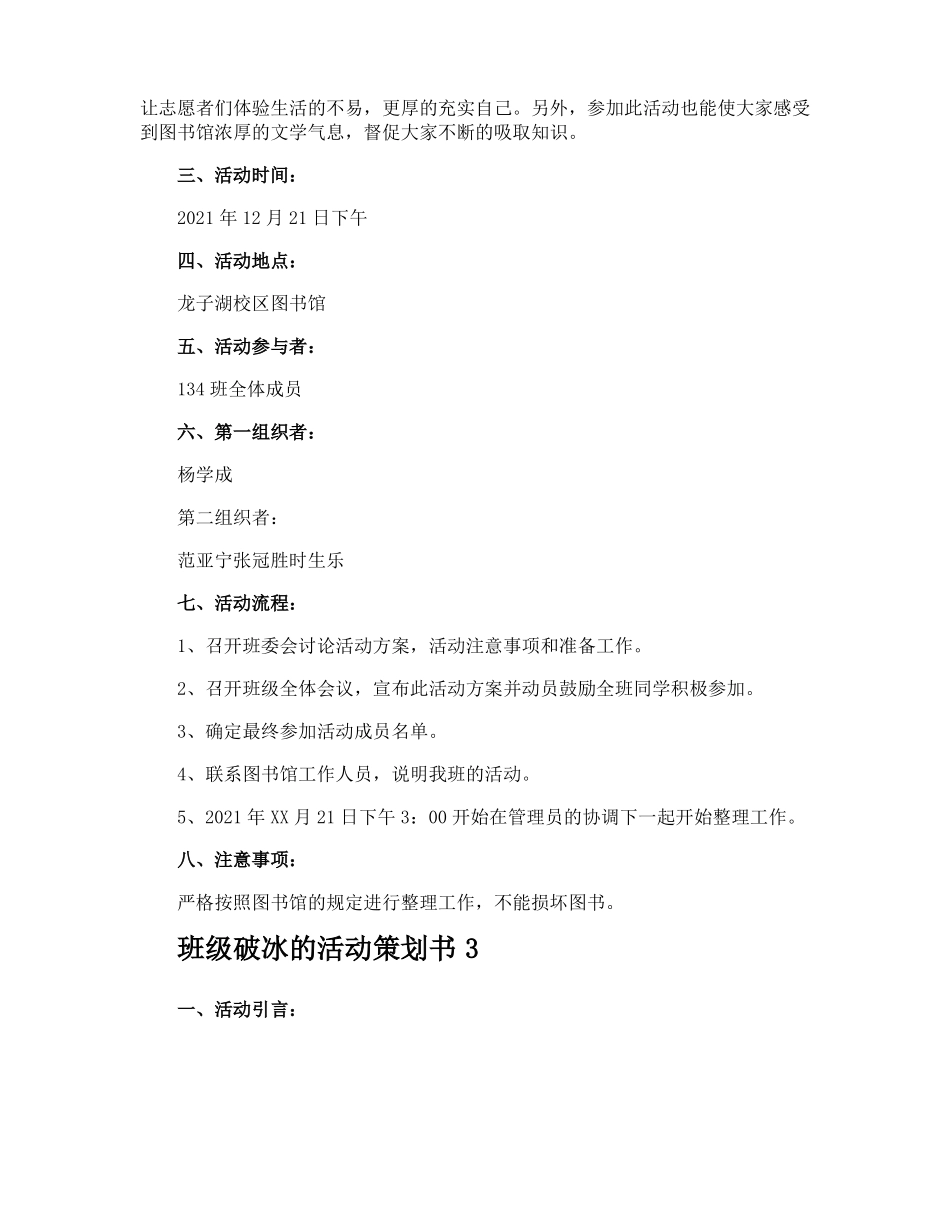 班级破冰的活动策划书_第3页