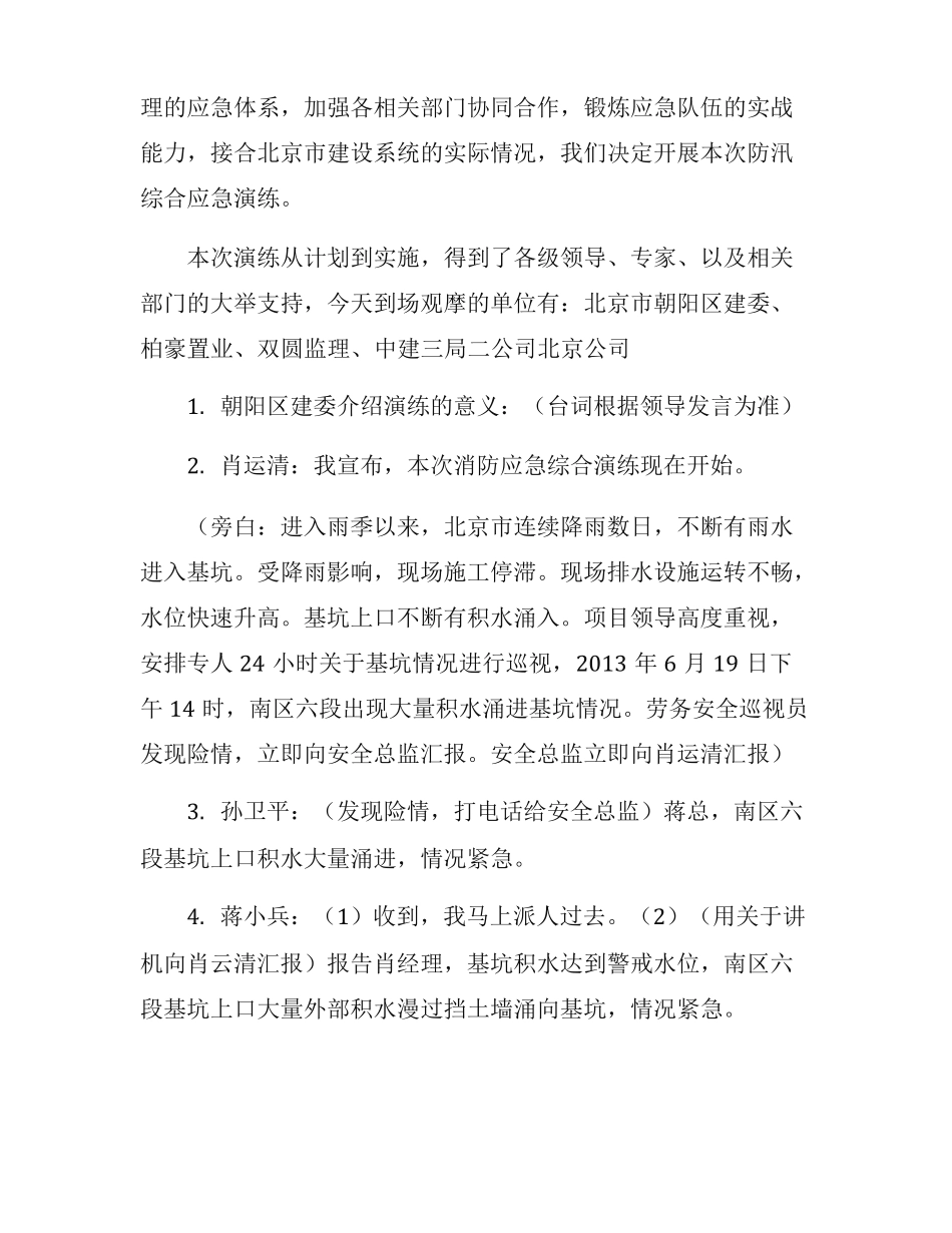 演练脚本防洪防汛应急演练脚本_第2页