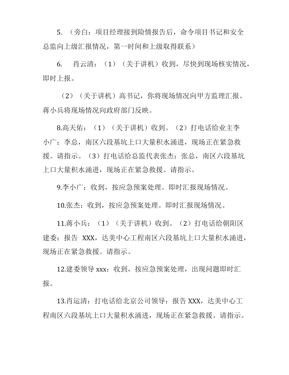 演练脚本防洪防汛应急演练脚本_第3页