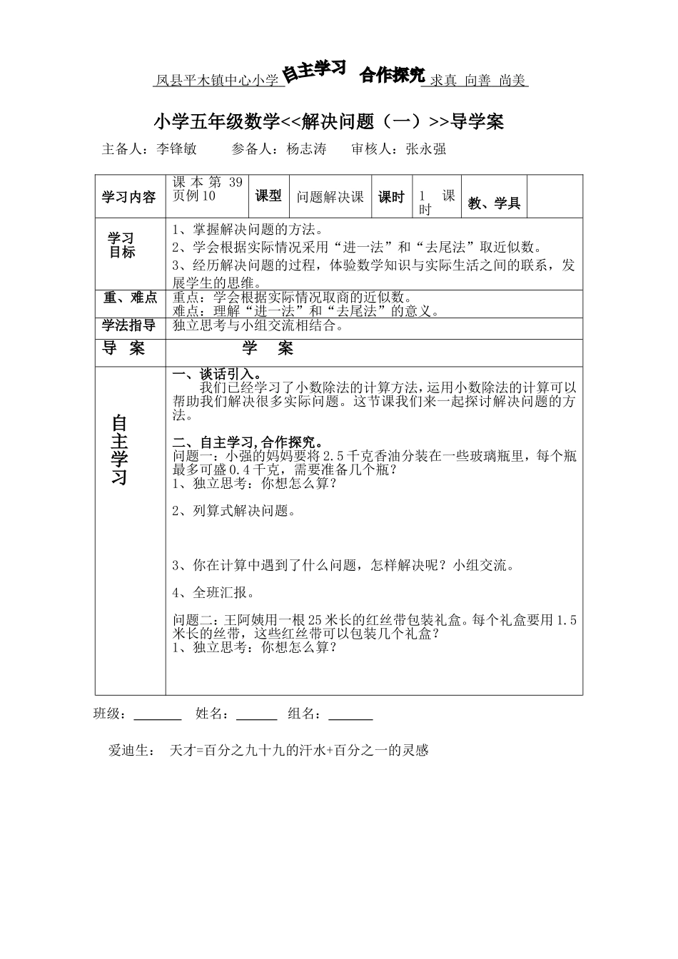 小数解决问题第1课时_第1页