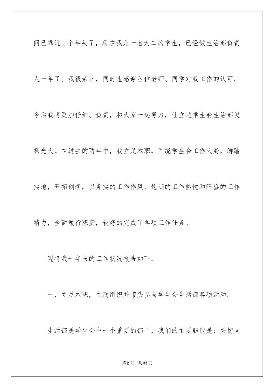 2024学生会生活部个人述职报告_3_第2页