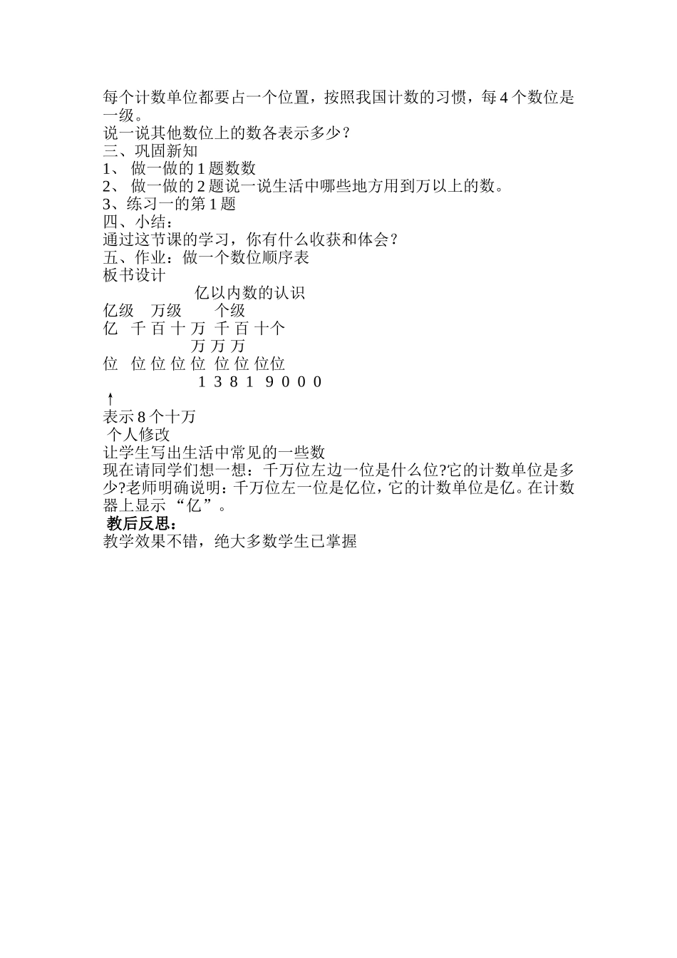 课题亿以内数的认识_第2页