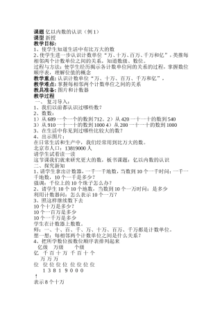 课题亿以内数的认识