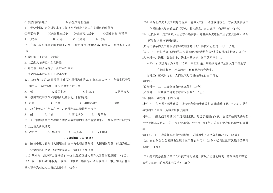 江苏省姜堰市二附中20102011九级历史第一学期期中试卷无答案 人教新课标版 _第2页