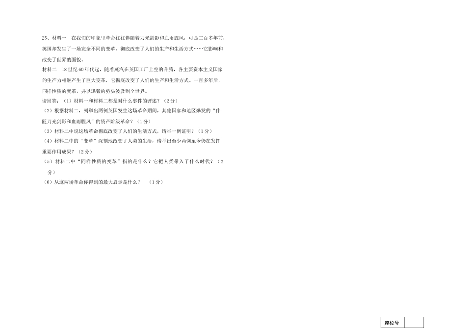 江苏省姜堰市二附中20102011九级历史第一学期期中试卷无答案 人教新课标版 _第3页
