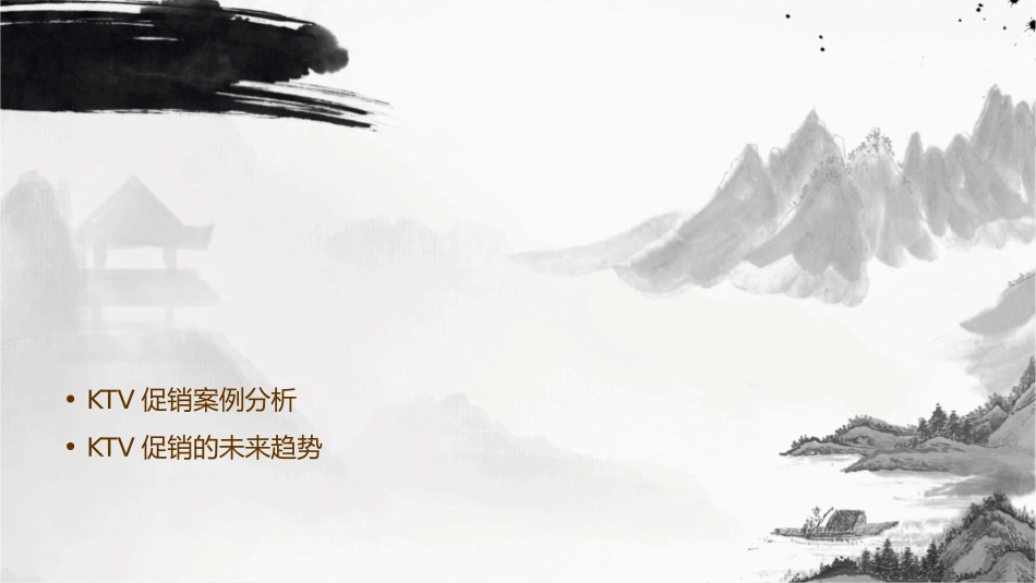 阿波罗KTV促销技巧课件_第2页
