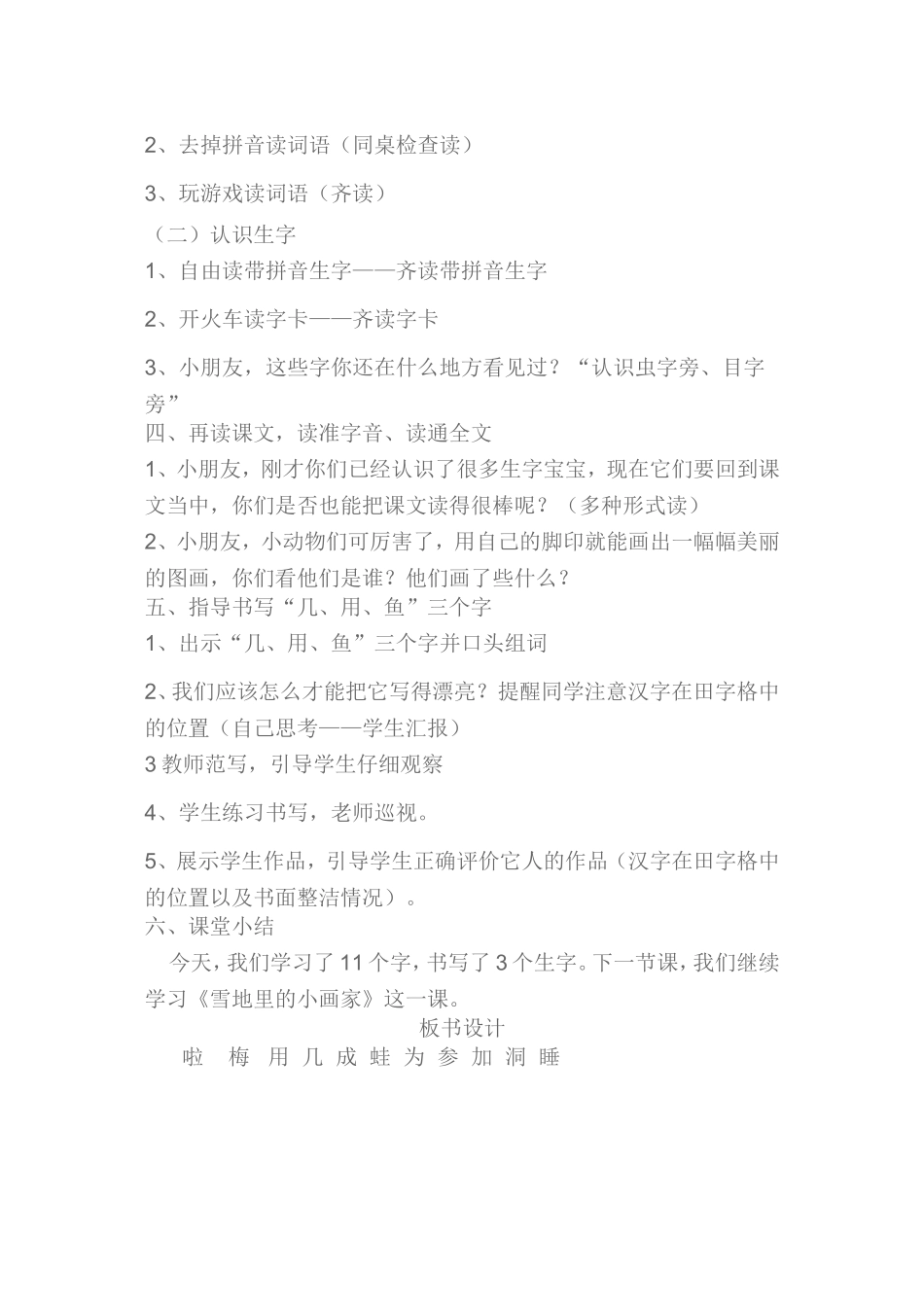 雪地里的小画家教学设计1_第2页