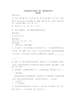 雪地里的小画家教学设计1