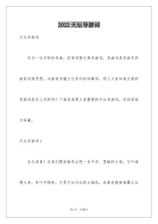 2024天坛导游词_23