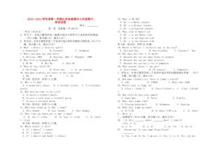 江苏省姜堰市20102011学七级英语第一学期期中试卷 人教新目标版 