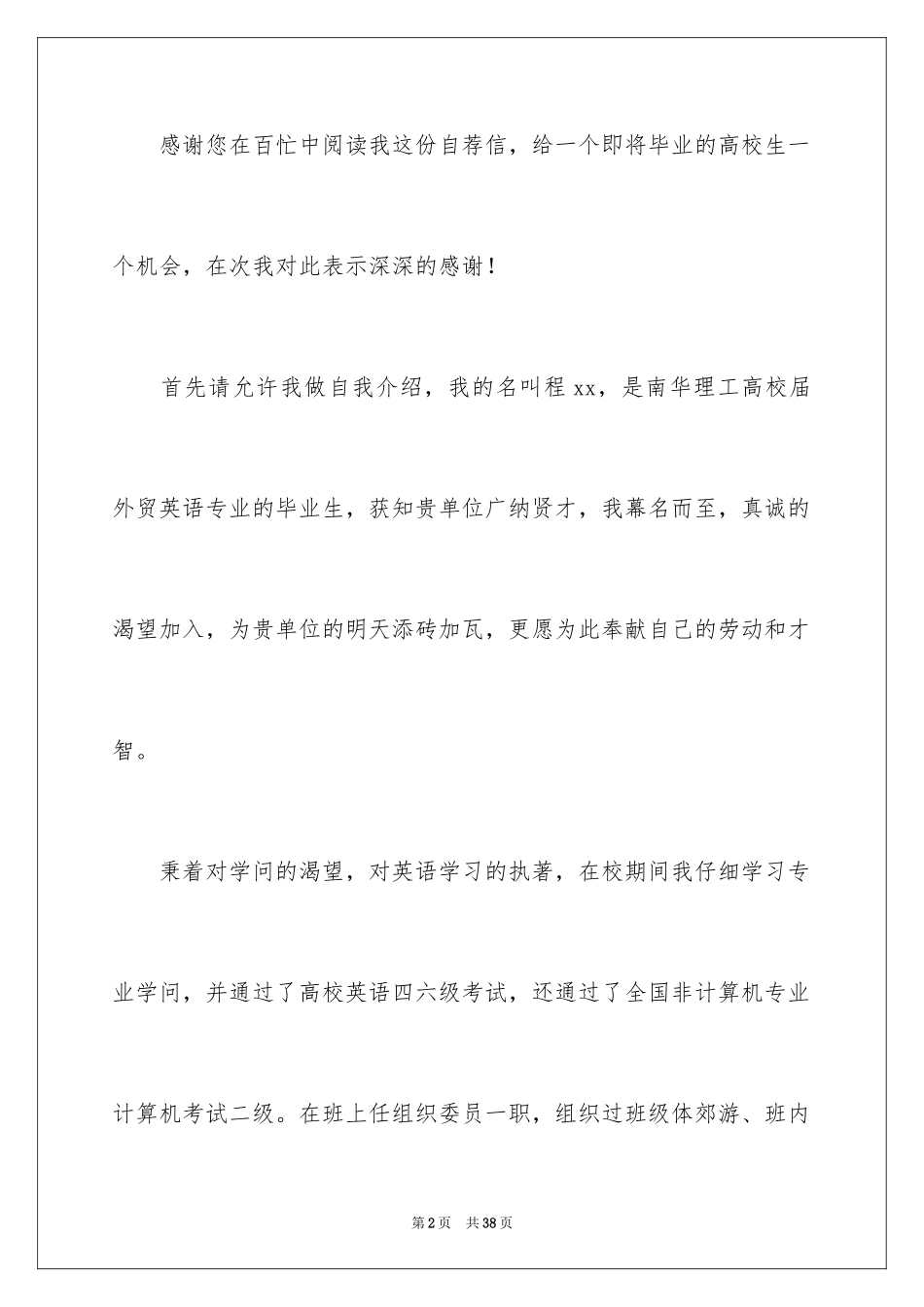 2024外贸业务员求职信_1_第2页