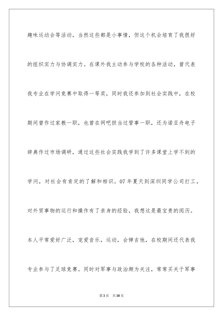 2024外贸业务员求职信_1_第3页