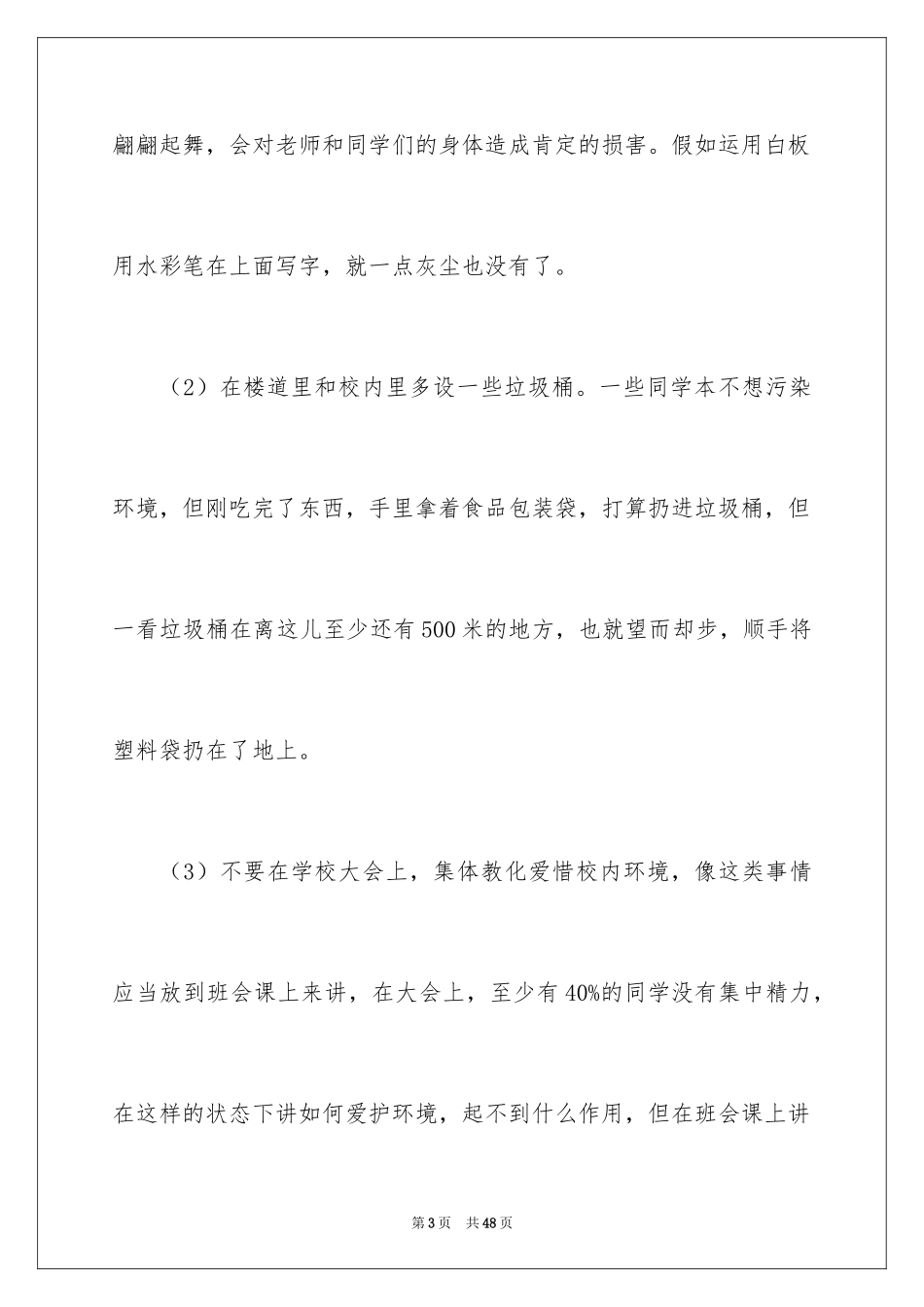 2024写给校长的建议书 _1_第3页