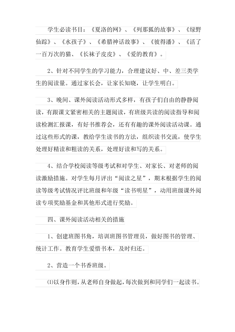三年级班级活动计划_第2页
